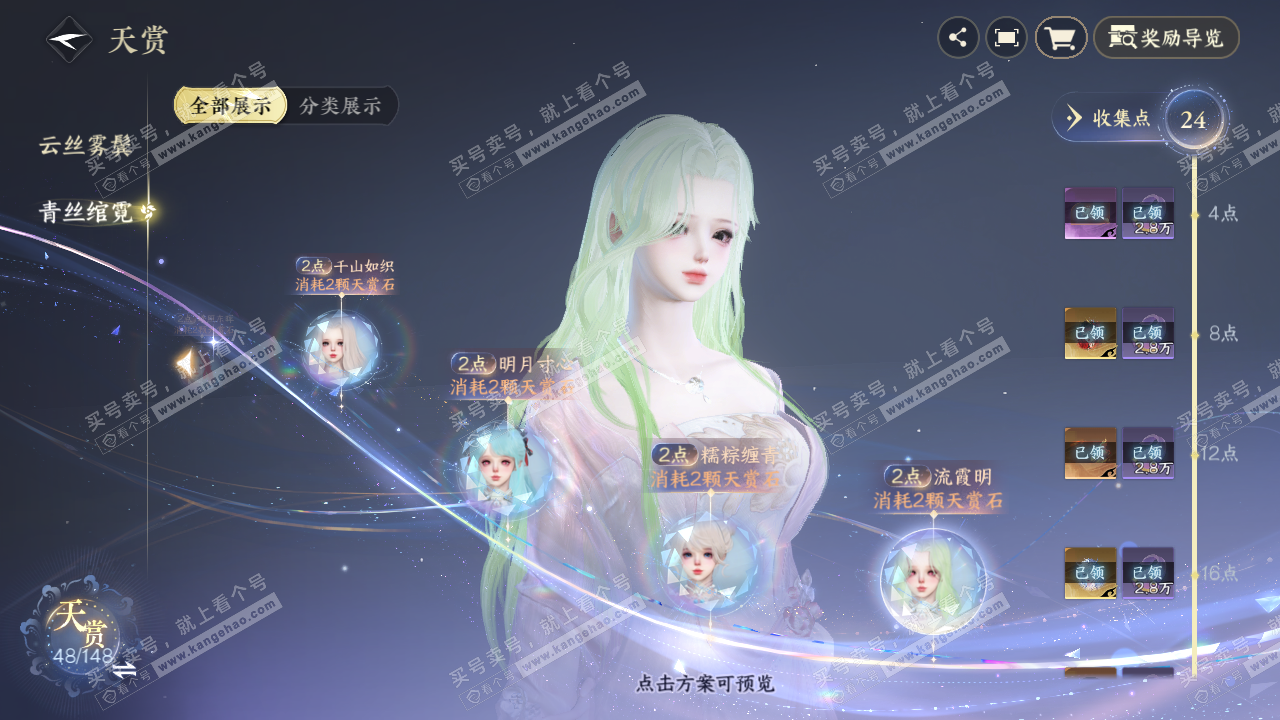 NSH323736逆水寒手游账号详情图23 NSH323736逆水寒手游账号详情图23