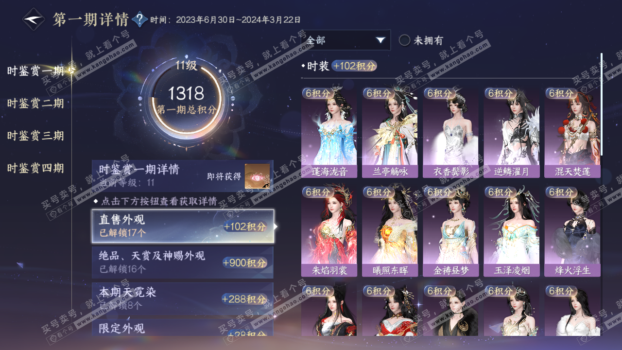 NSH323736逆水寒手游账号详情图24 NSH323736逆水寒手游账号详情图24