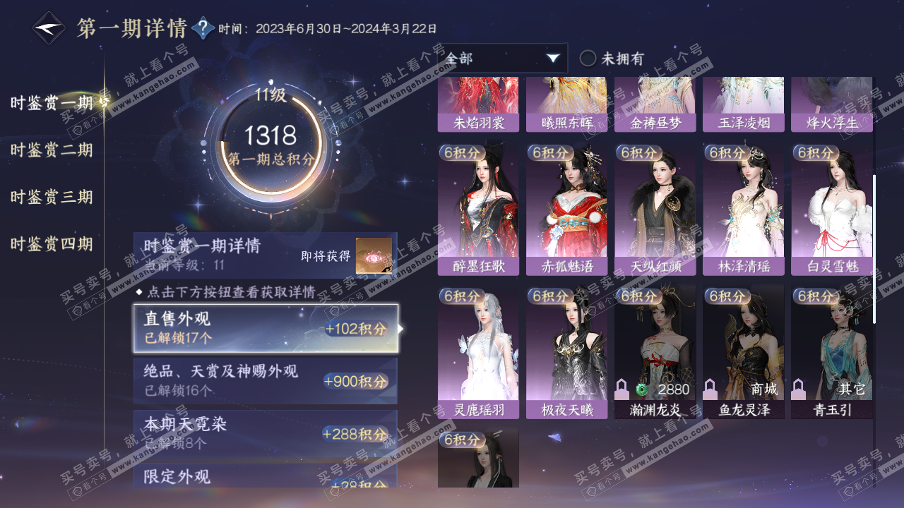 NSH323736逆水寒手游账号详情图25 NSH323736逆水寒手游账号详情图25