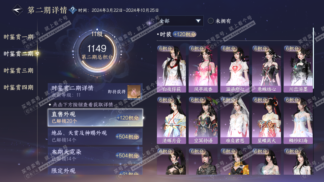 NSH323736逆水寒手游账号详情图26 NSH323736逆水寒手游账号详情图26