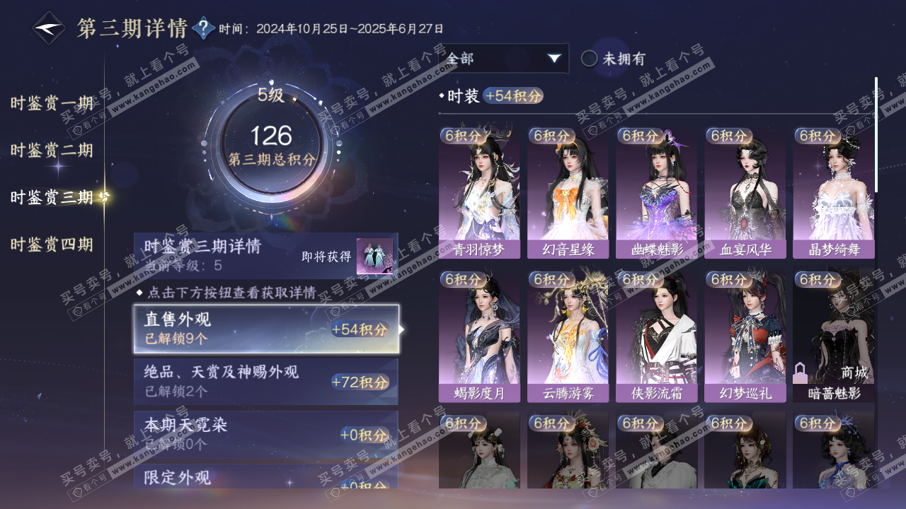 NSH323736逆水寒手游账号详情图28 NSH323736逆水寒手游账号详情图28