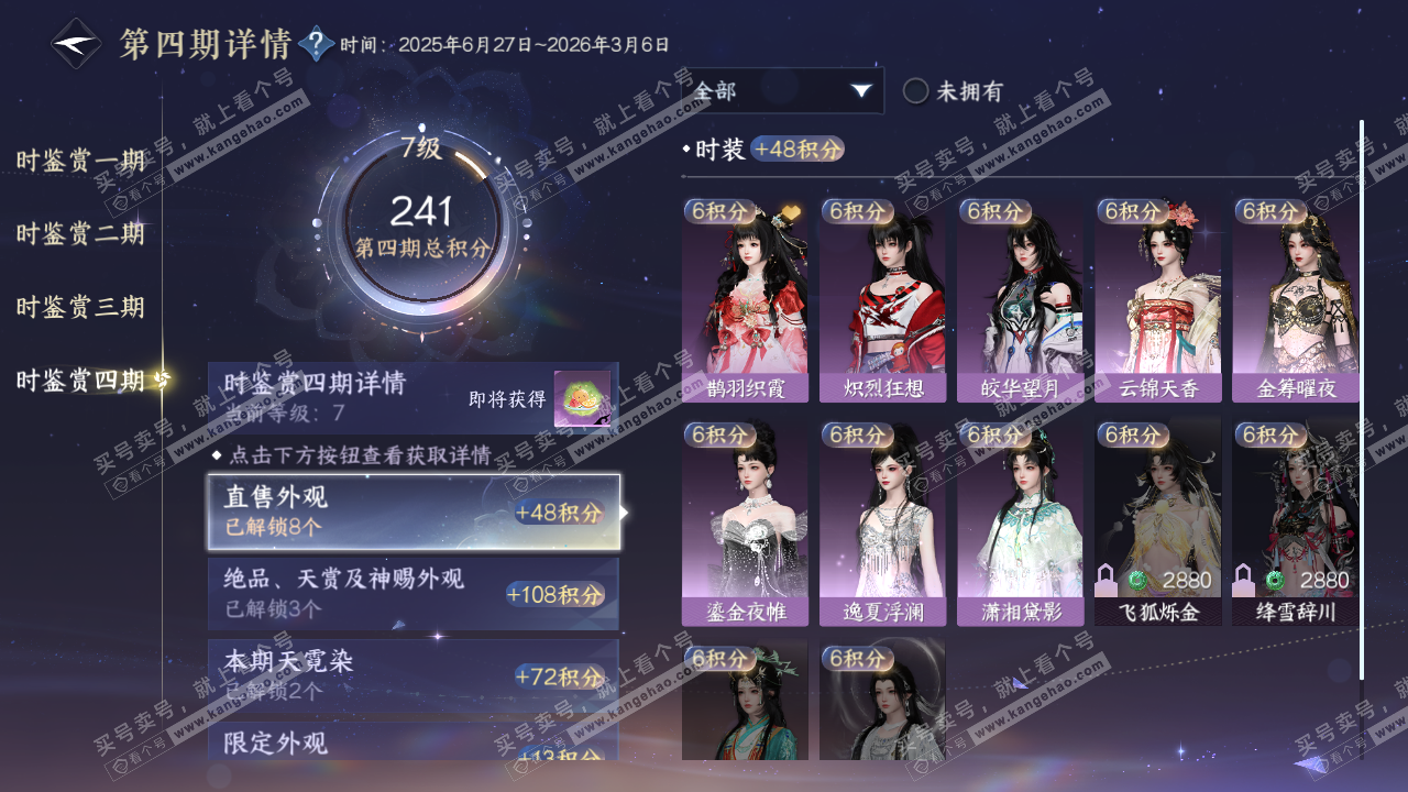 NSH323736逆水寒手游账号详情图29 NSH323736逆水寒手游账号详情图29