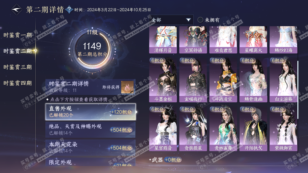 NSH323736逆水寒手游账号详情图27 NSH323736逆水寒手游账号详情图27