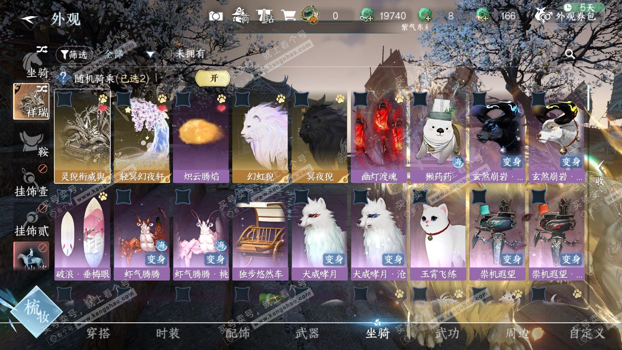 NSH323736逆水寒手游账号详情图31 NSH323736逆水寒手游账号详情图31