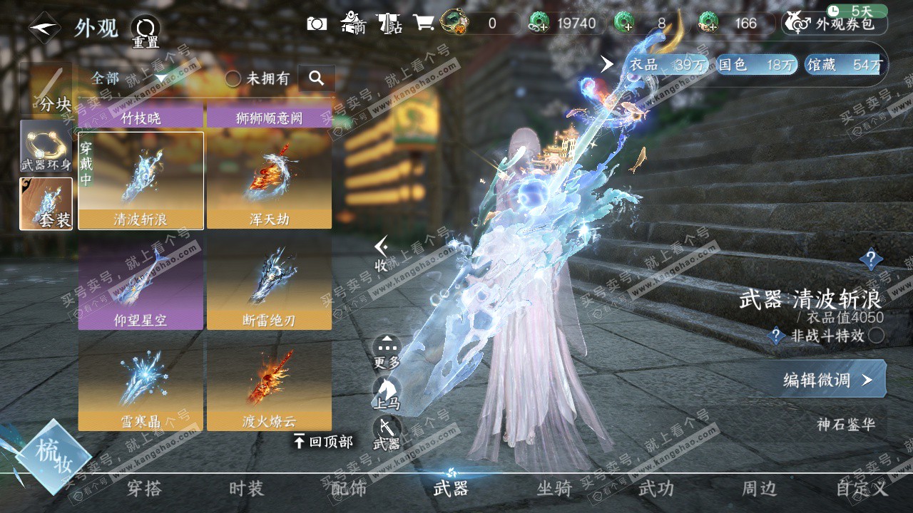 NSH323736逆水寒手游账号详情图30 NSH323736逆水寒手游账号详情图30