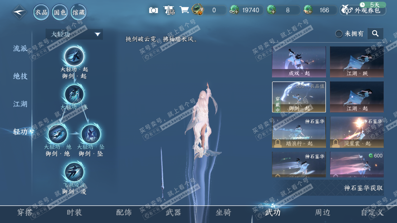 NSH323736逆水寒手游账号详情图32 NSH323736逆水寒手游账号详情图32