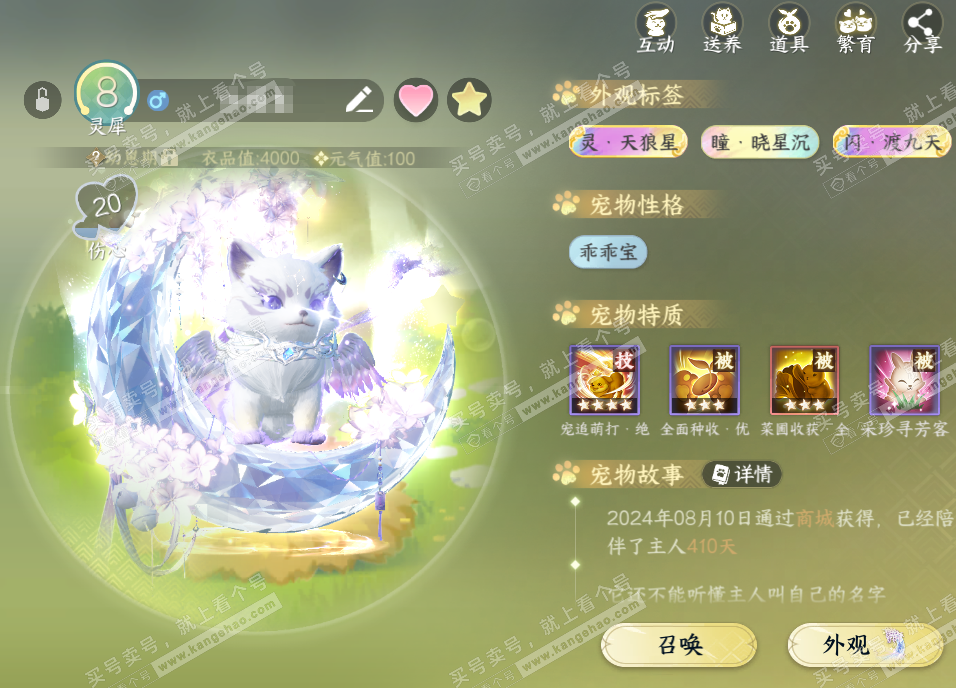 NSH323736逆水寒手游账号详情图34 NSH323736逆水寒手游账号详情图34