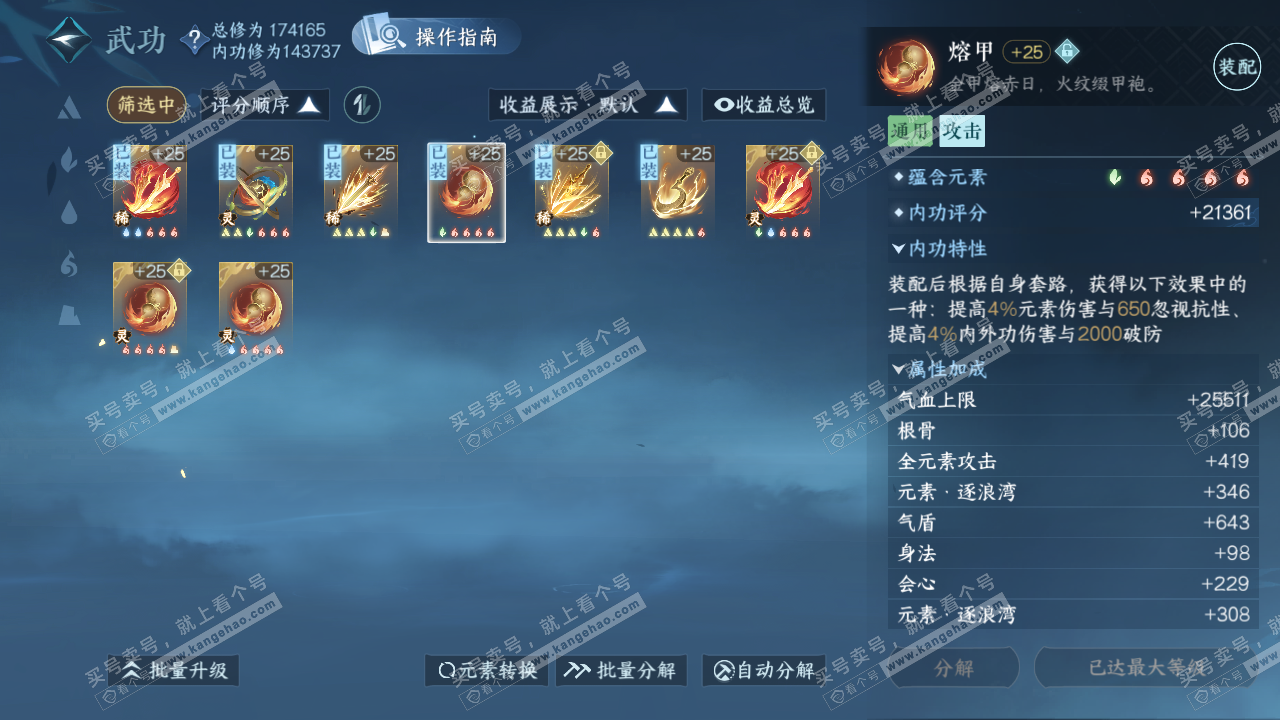 NSH323736逆水寒手游账号详情图43 NSH323736逆水寒手游账号详情图43