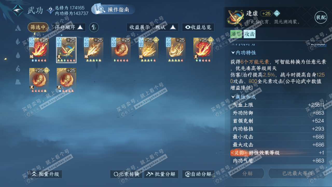 NSH323736逆水寒手游账号详情图41 NSH323736逆水寒手游账号详情图41