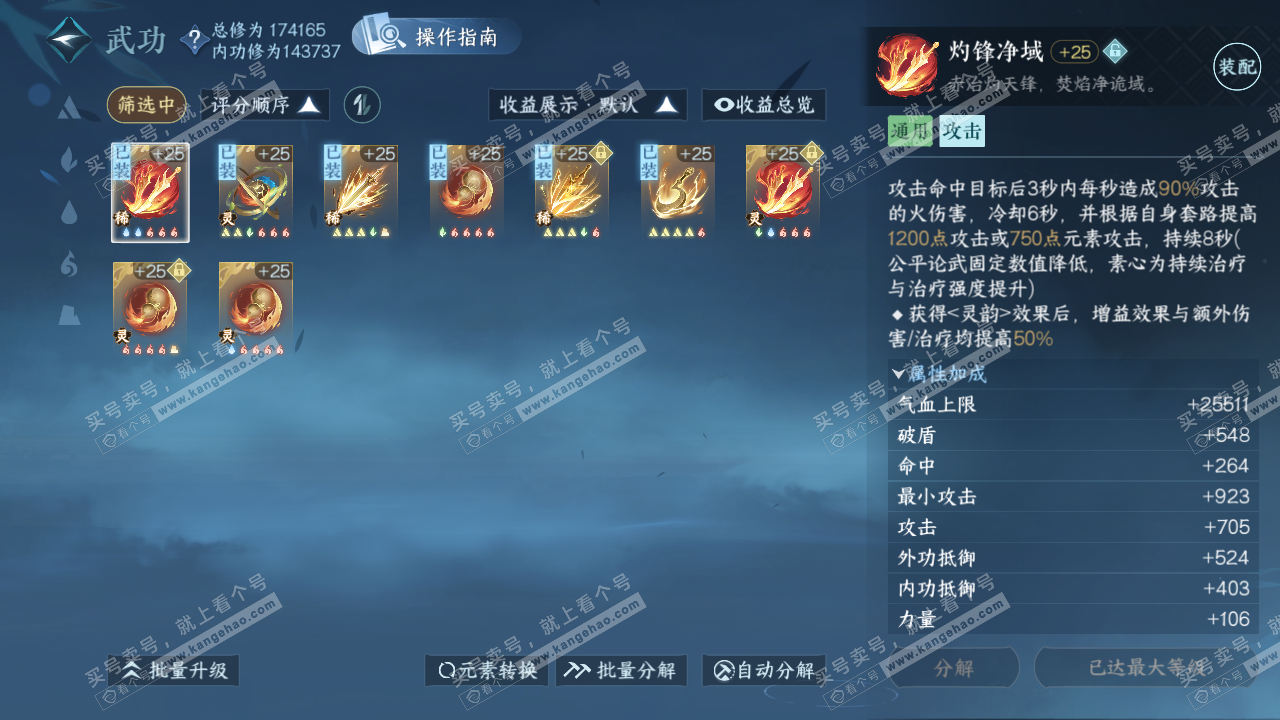 NSH323736逆水寒手游账号详情图40 NSH323736逆水寒手游账号详情图40