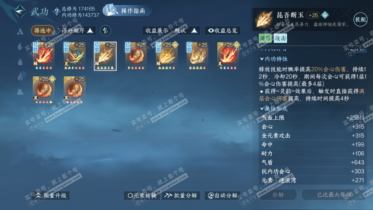 NSH323736逆水寒手游账号详情图42 NSH323736逆水寒手游账号详情图42