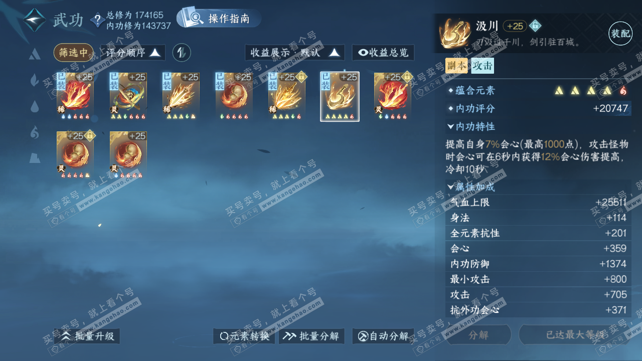 NSH323736逆水寒手游账号详情图45 NSH323736逆水寒手游账号详情图45