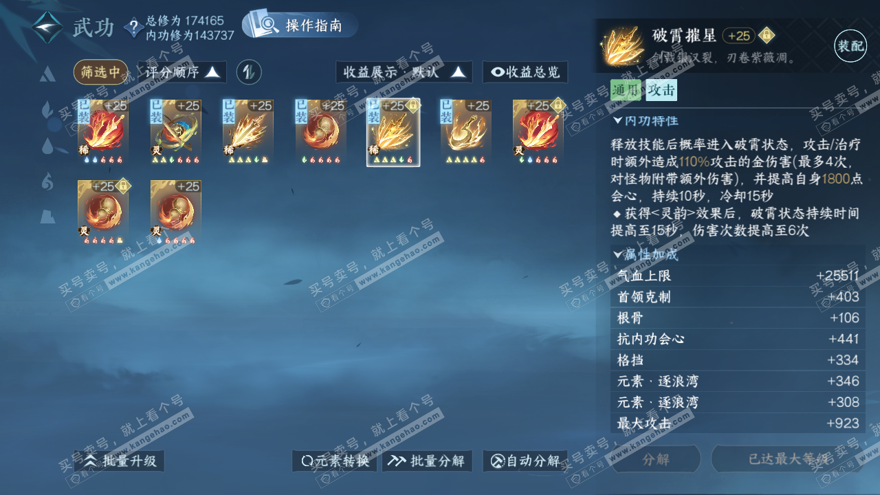 NSH323736逆水寒手游账号详情图44 NSH323736逆水寒手游账号详情图44