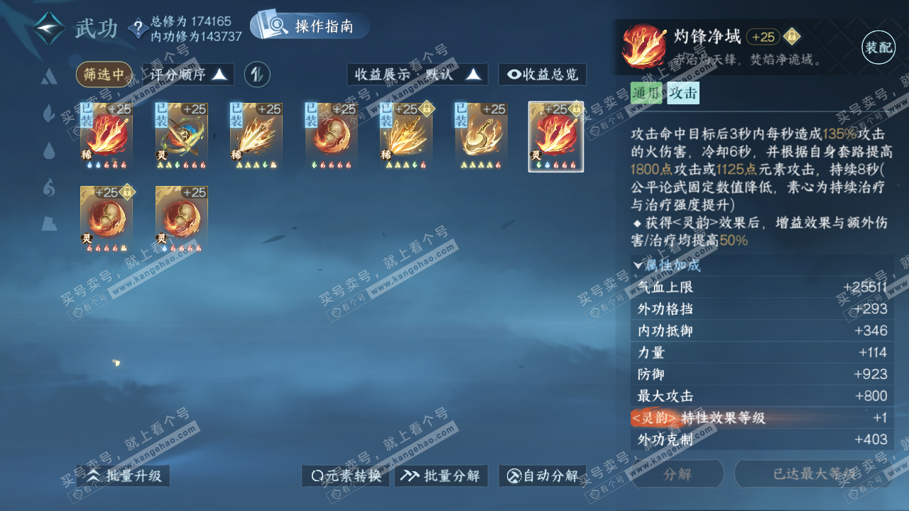 NSH323736逆水寒手游账号详情图46 NSH323736逆水寒手游账号详情图46