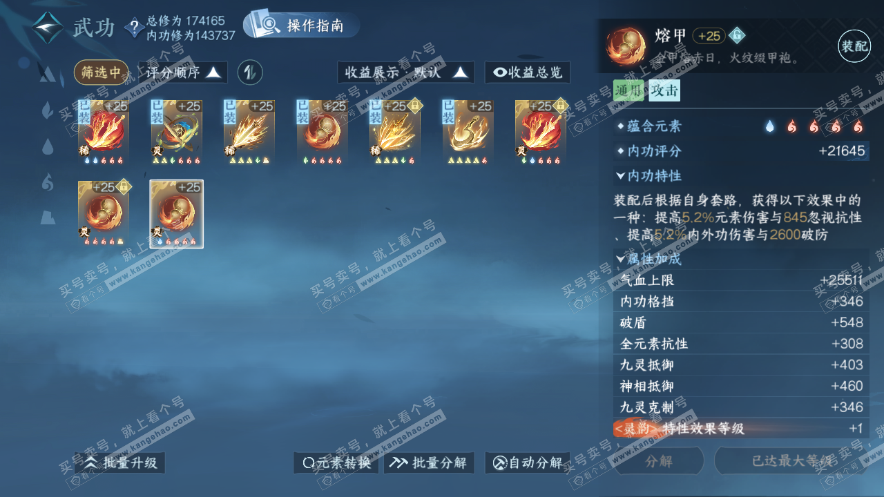 NSH323736逆水寒手游账号详情图48 NSH323736逆水寒手游账号详情图48