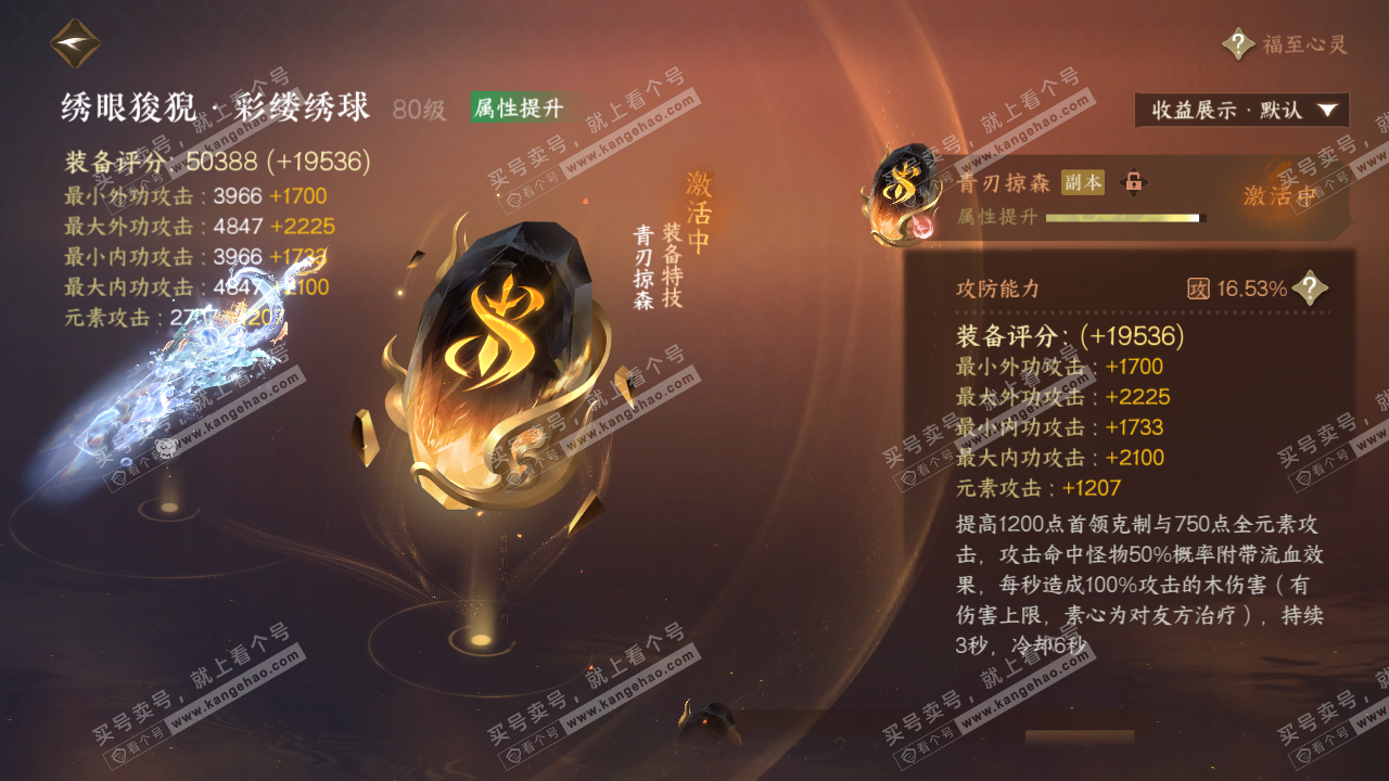 NSH323736逆水寒手游账号详情图49 NSH323736逆水寒手游账号详情图49