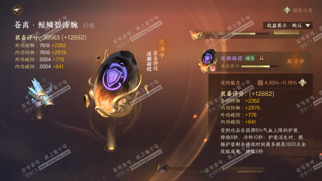 NSH323736逆水寒手游账号详情图50 NSH323736逆水寒手游账号详情图50