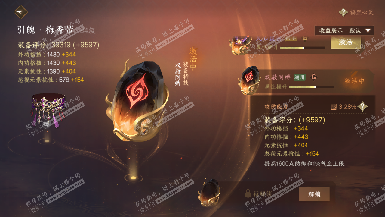 NSH323736逆水寒手游账号详情图52 NSH323736逆水寒手游账号详情图52