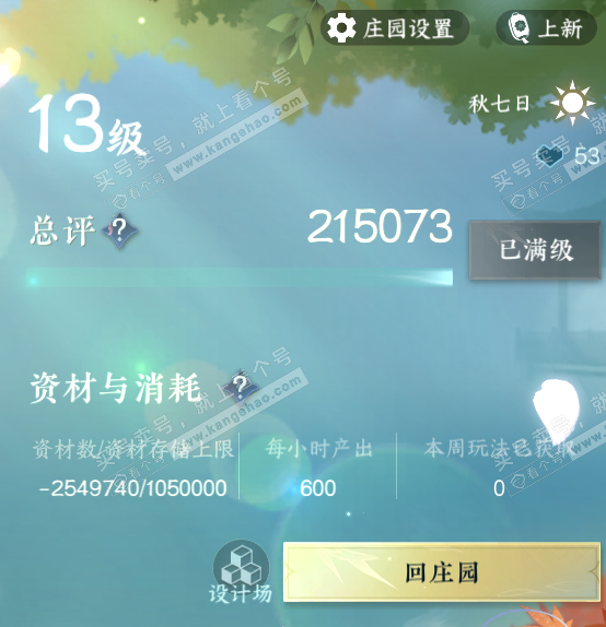 NSH323736逆水寒手游账号详情图59 NSH323736逆水寒手游账号详情图59