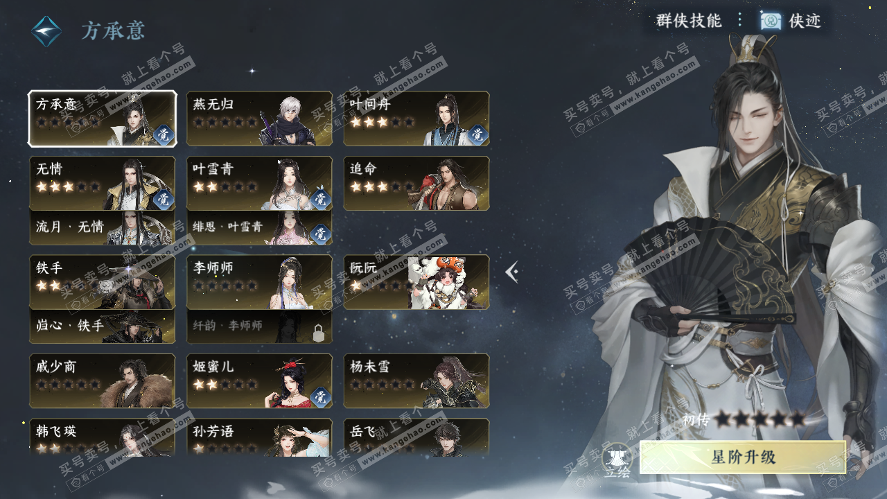 NSH323736逆水寒手游账号详情图55 NSH323736逆水寒手游账号详情图55