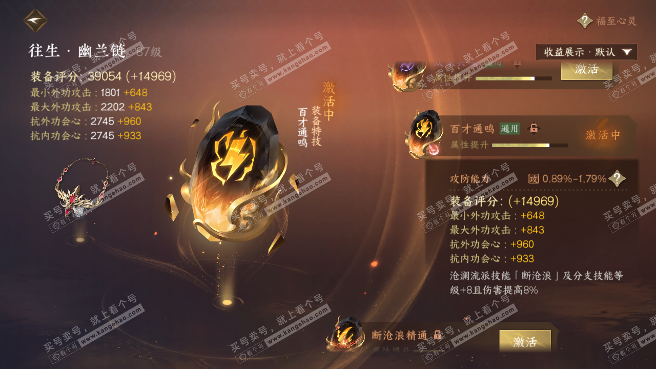 NSH323736逆水寒手游账号详情图54 NSH323736逆水寒手游账号详情图54