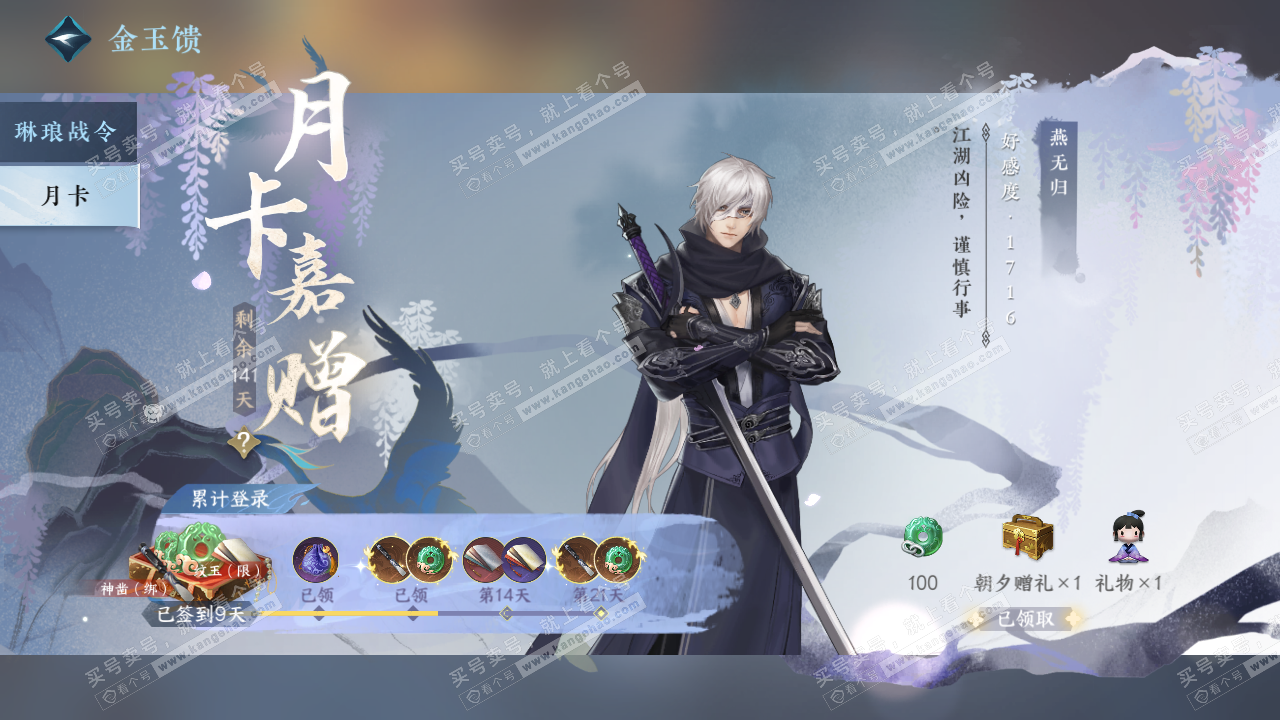 NSH323736逆水寒手游账号详情图58 NSH323736逆水寒手游账号详情图58