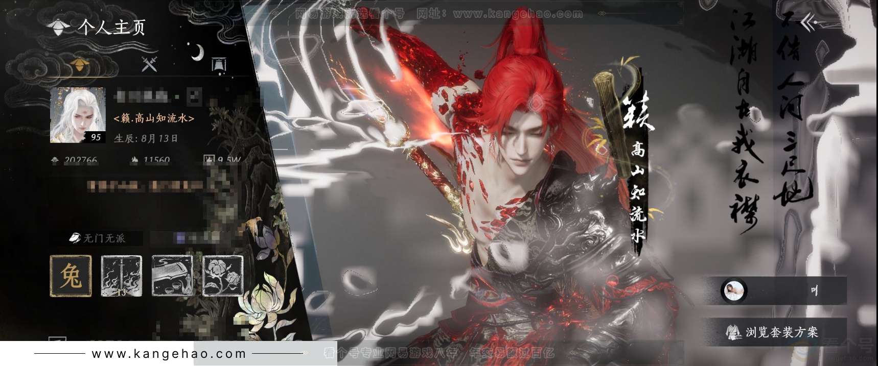 YYS32730燕云十六声账号详情图1