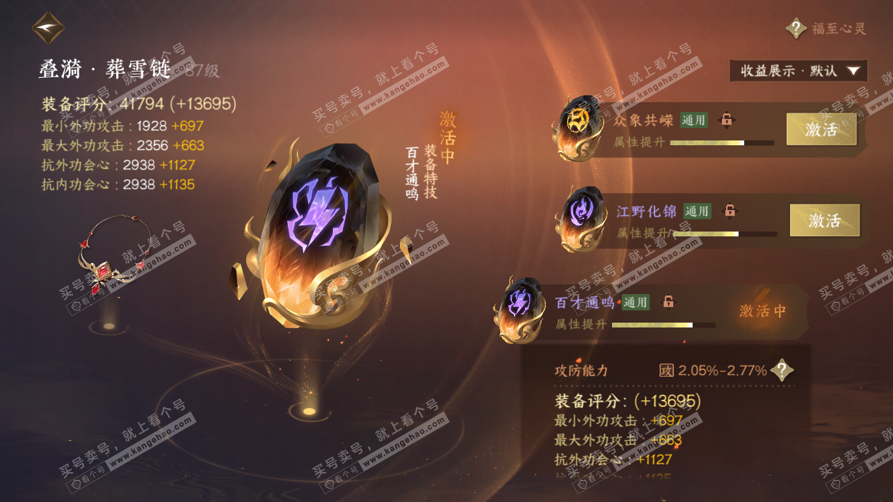 NSH323741逆水寒手游账号详情图36 NSH323741逆水寒手游账号详情图36