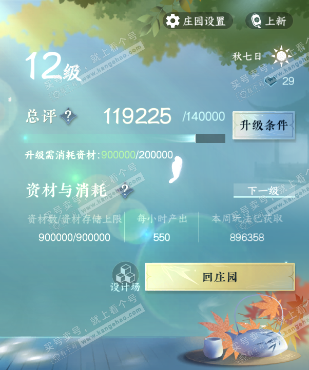 NSH323741逆水寒手游账号详情图38 NSH323741逆水寒手游账号详情图38