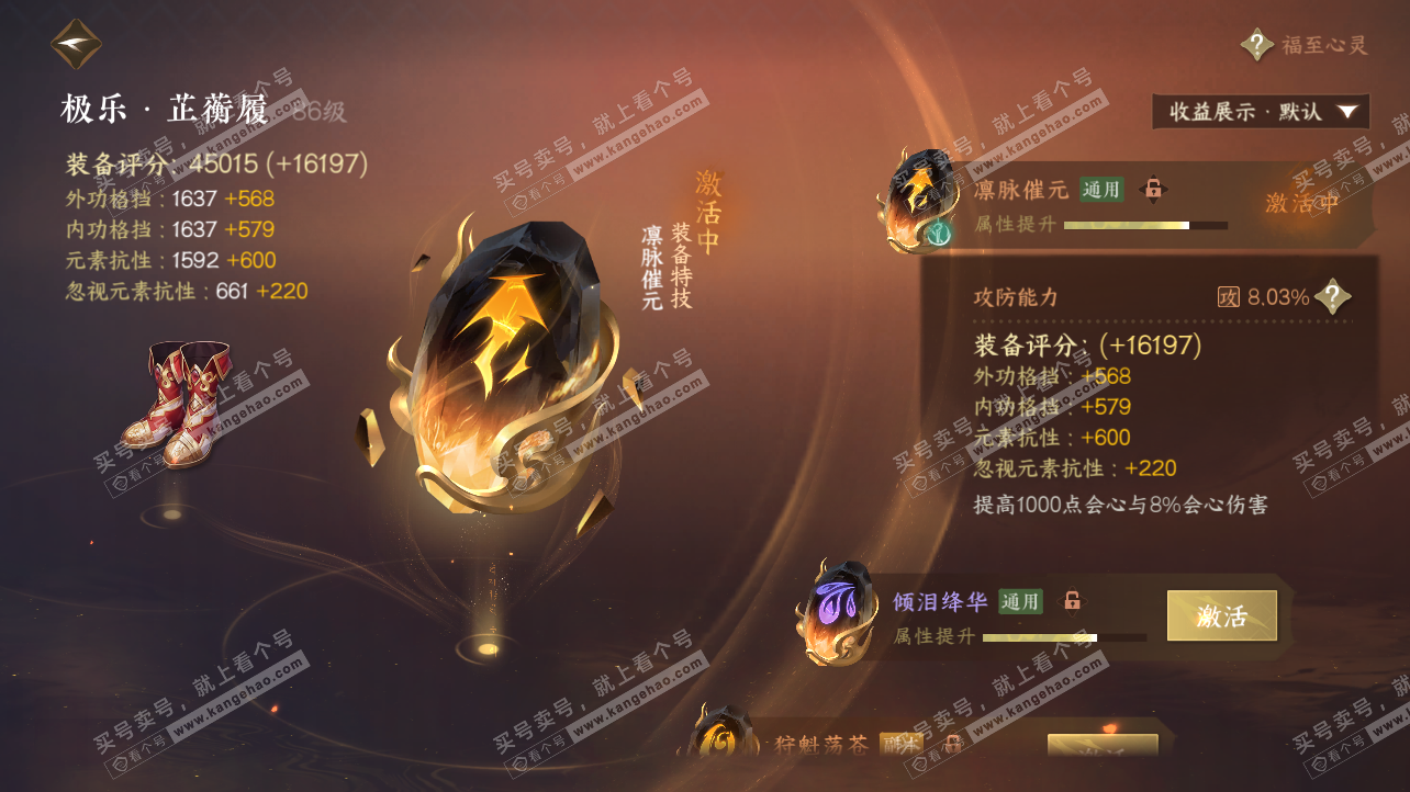 NSH323741逆水寒手游账号详情图34 NSH323741逆水寒手游账号详情图34