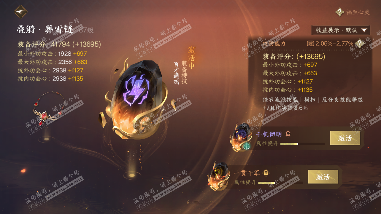 NSH323741逆水寒手游账号详情图37 NSH323741逆水寒手游账号详情图37