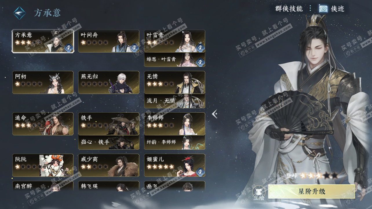 NSH323741逆水寒手游账号详情图40 NSH323741逆水寒手游账号详情图40