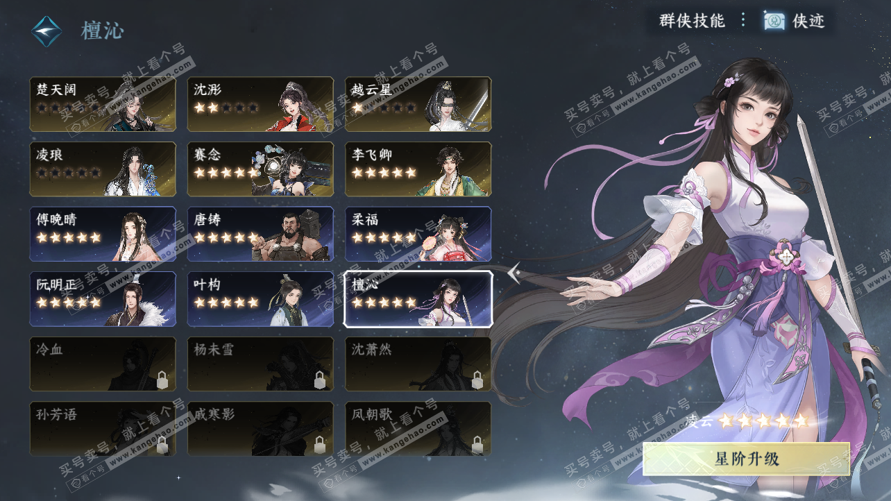 NSH323741逆水寒手游账号详情图41 NSH323741逆水寒手游账号详情图41