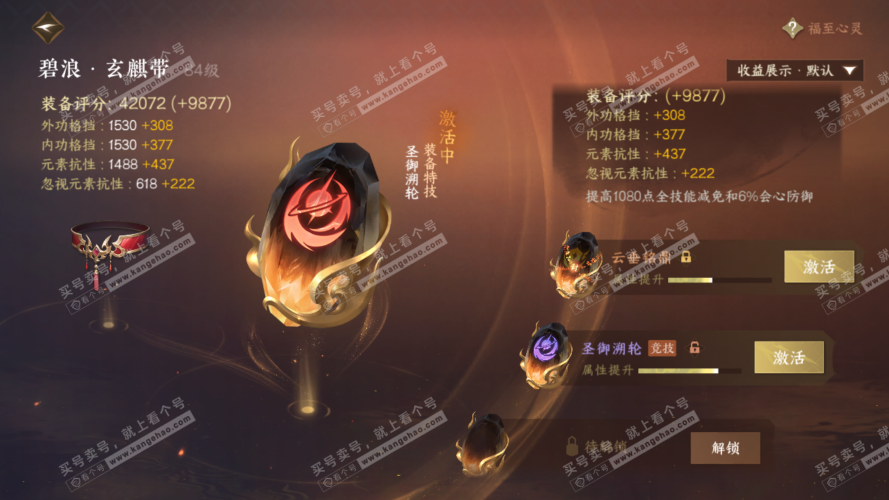 NSH323741逆水寒手游账号详情图31 NSH323741逆水寒手游账号详情图31