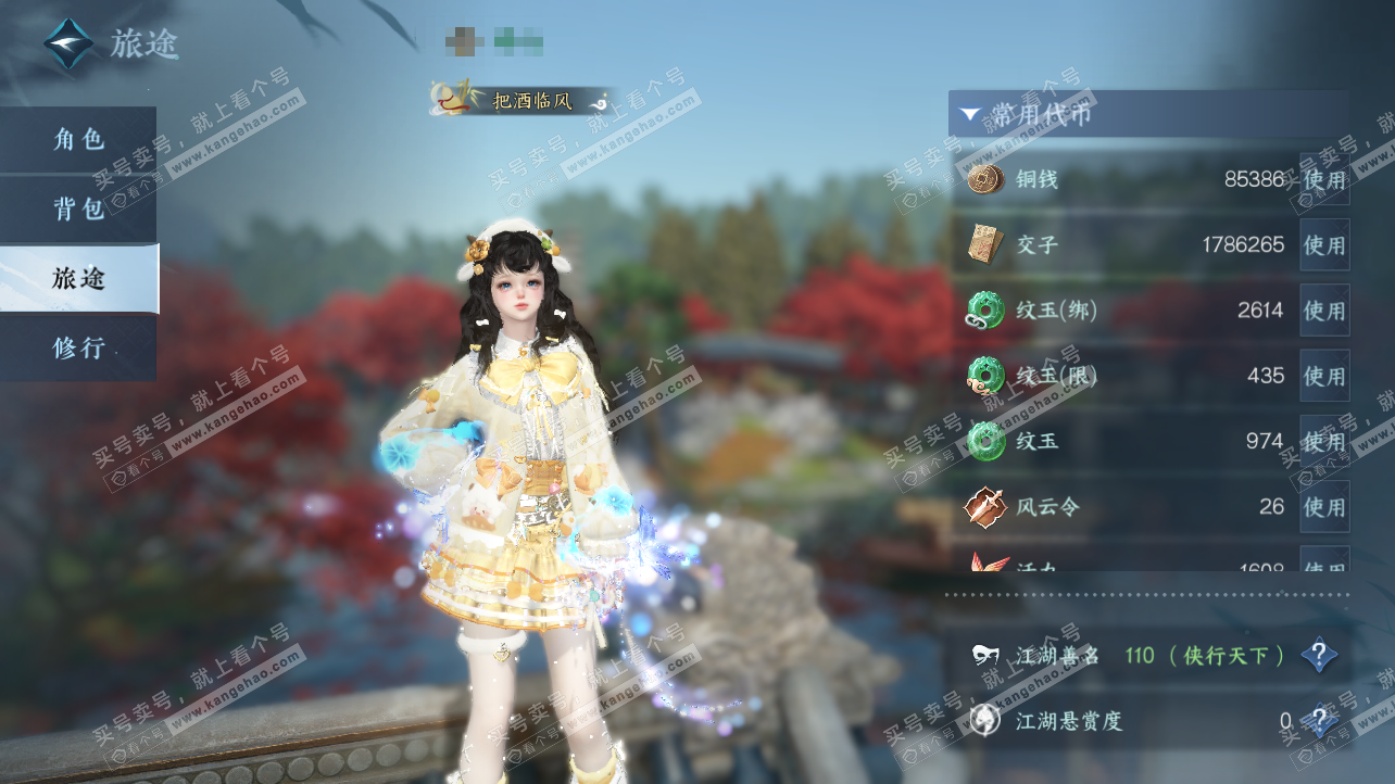 NSH323741逆水寒手游账号详情图5 NSH323741逆水寒手游账号详情图5