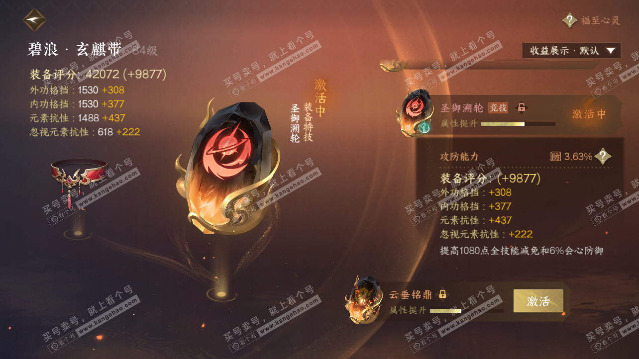 NSH323741逆水寒手游账号详情图30 NSH323741逆水寒手游账号详情图30