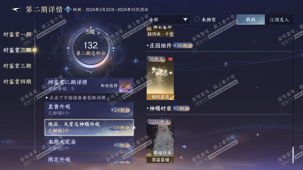 NSH323741逆水寒手游账号详情图21 NSH323741逆水寒手游账号详情图21