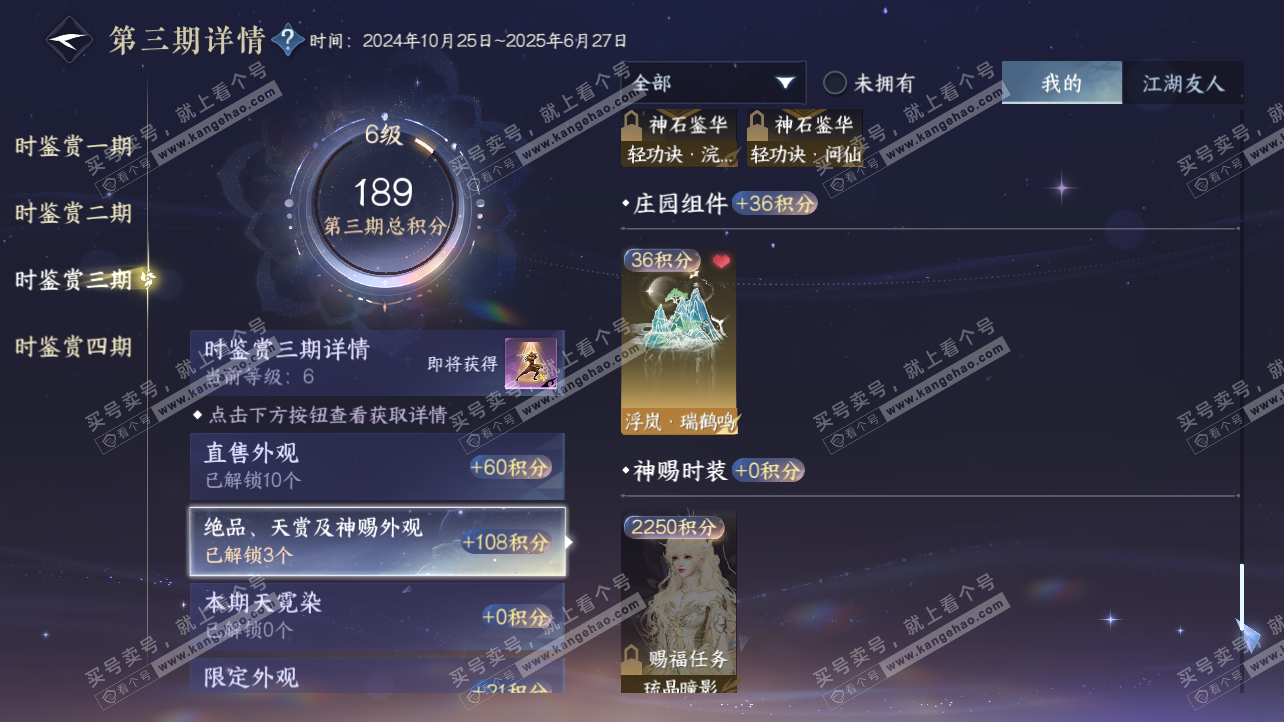 NSH323741逆水寒手游账号详情图22 NSH323741逆水寒手游账号详情图22