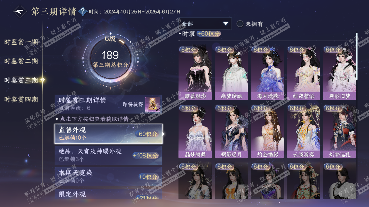 NSH323741逆水寒手游账号详情图18 NSH323741逆水寒手游账号详情图18