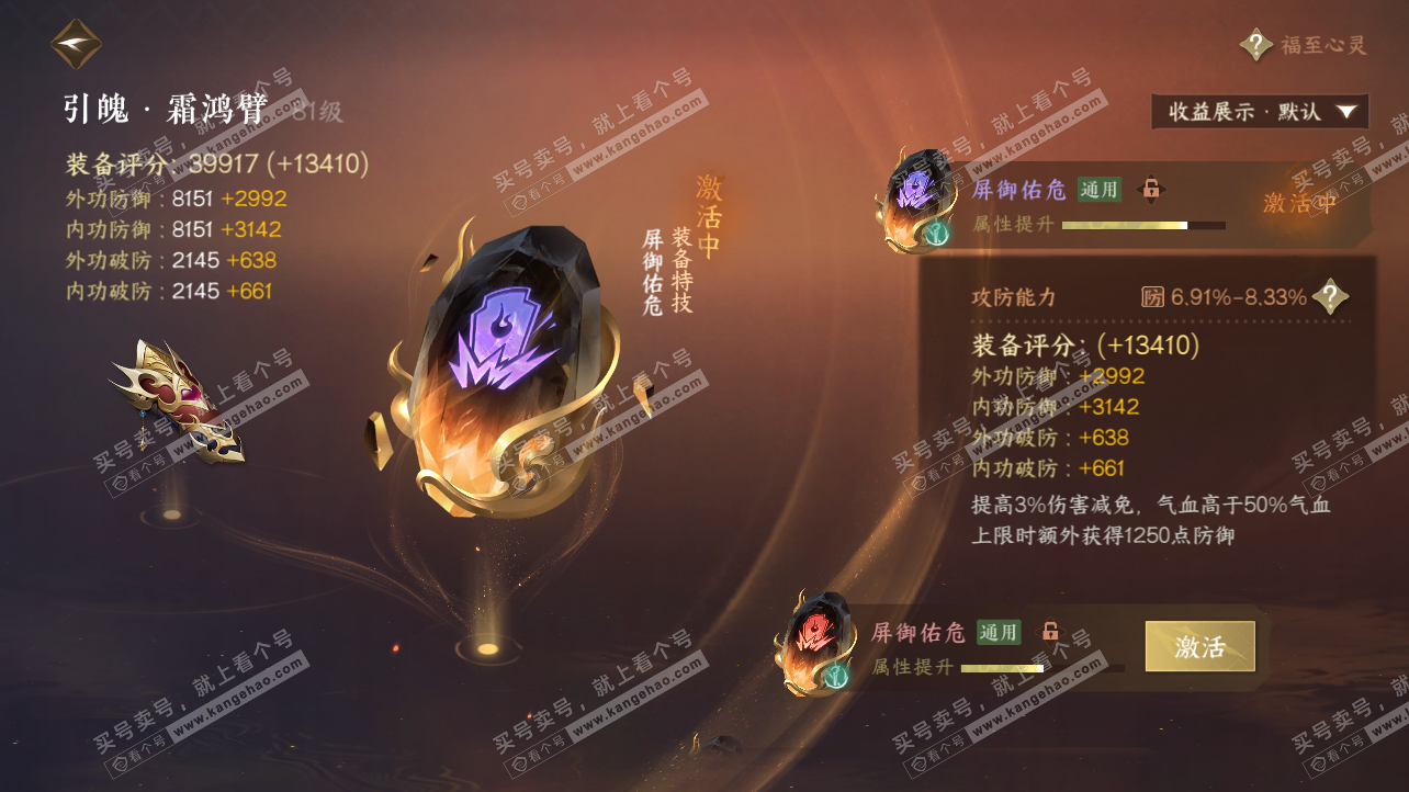 NSH323741逆水寒手游账号详情图28 NSH323741逆水寒手游账号详情图28