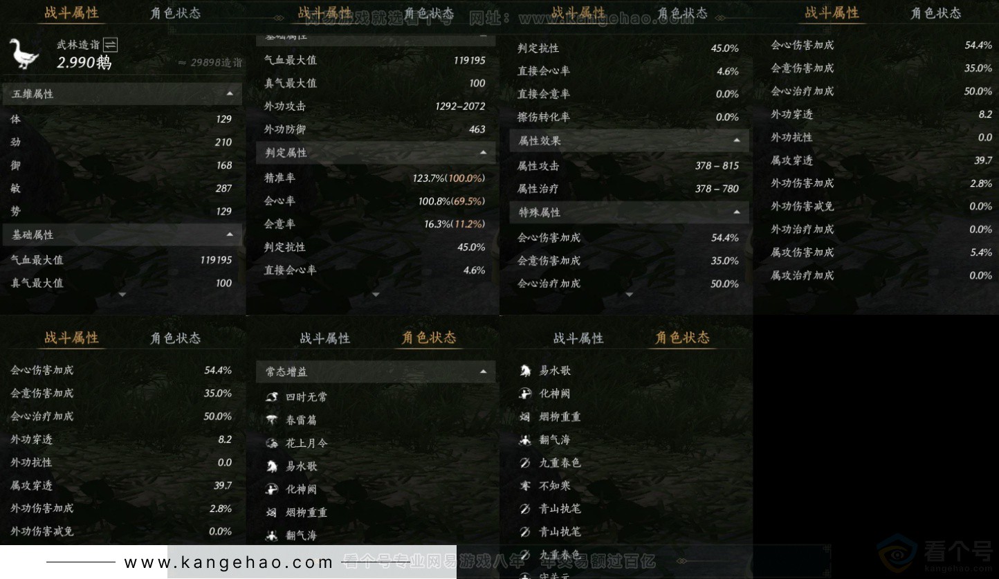 YYS32737燕云十六声账号详情图18