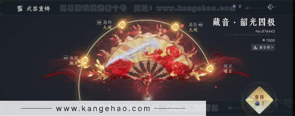 YYS32738燕云十六声账号详情图7