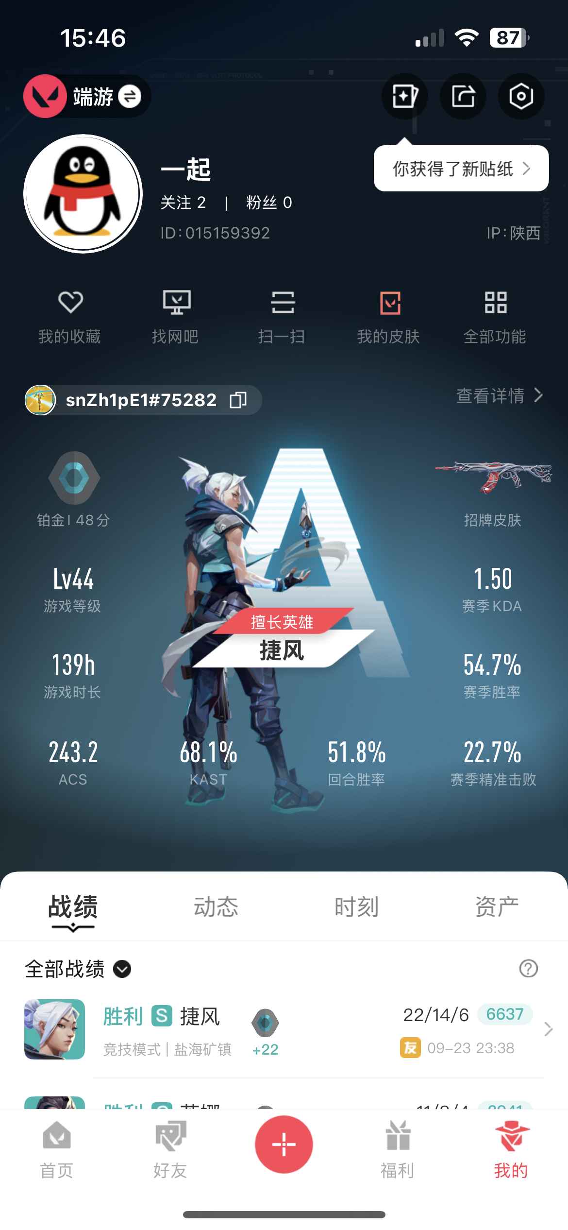 WWQ314465无畏契约账号详情图5