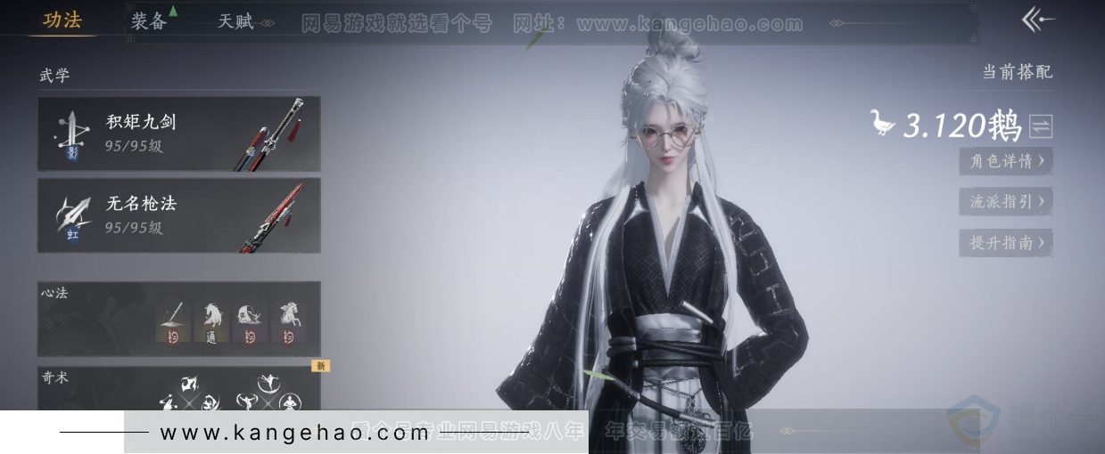 YYS32743燕云十六声账号详情图10