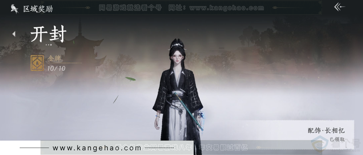 YYS32743燕云十六声账号详情图35