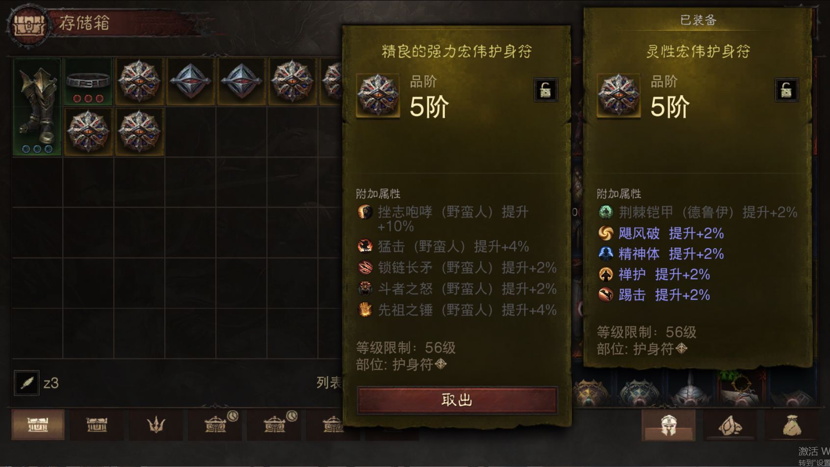 AH61865暗黑不朽账号详情图34 AH61865暗黑不朽账号详情图34