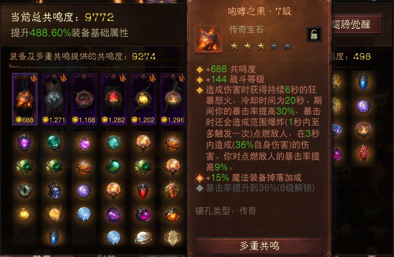 AH61865暗黑不朽账号详情图8 AH61865暗黑不朽账号详情图8