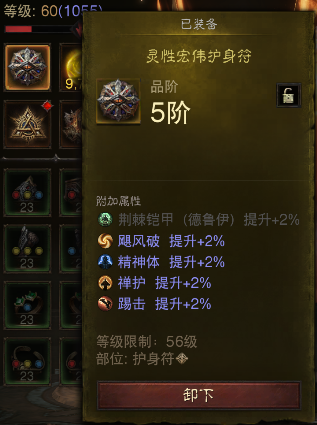 AH61865暗黑不朽账号详情图22 AH61865暗黑不朽账号详情图22