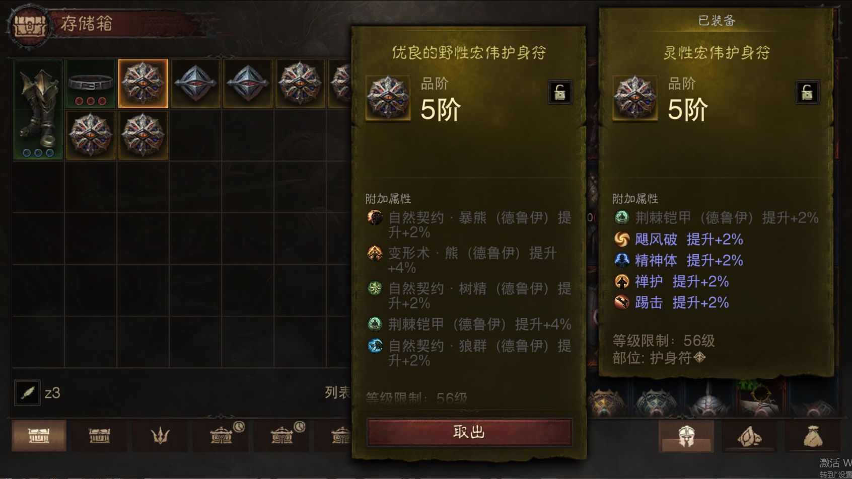 AH61865暗黑不朽账号详情图32 AH61865暗黑不朽账号详情图32