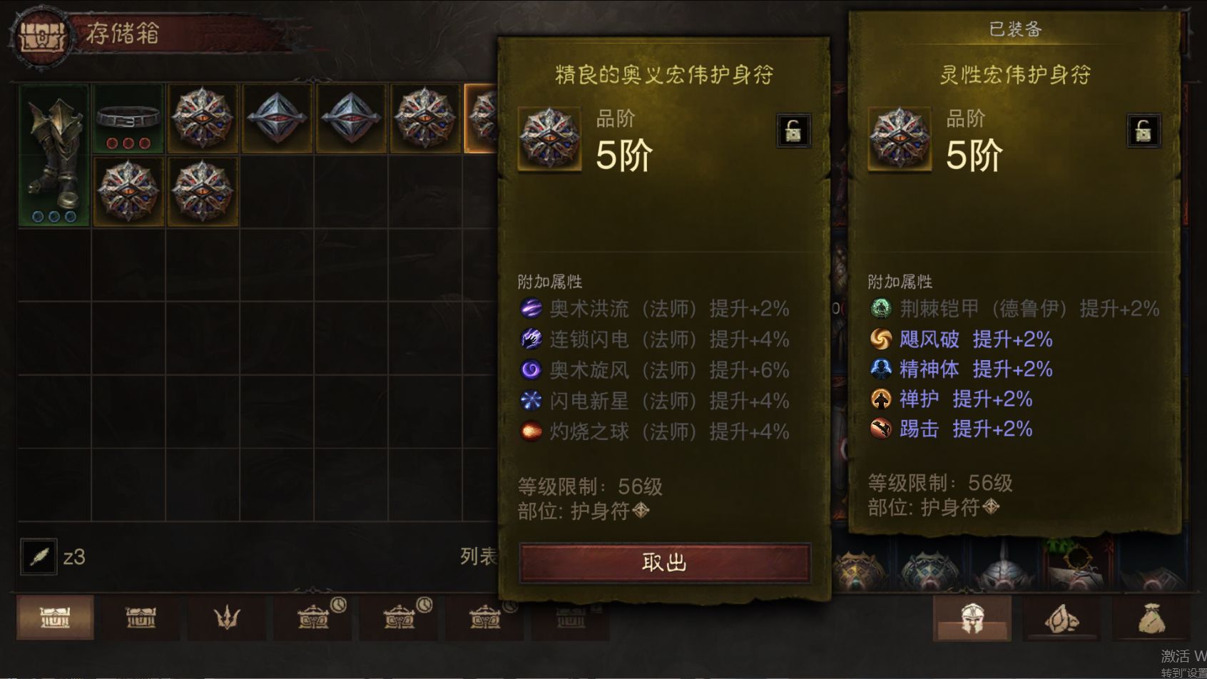 AH61865暗黑不朽账号详情图33 AH61865暗黑不朽账号详情图33